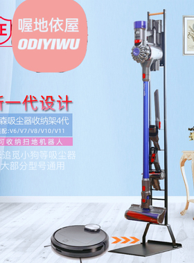 适配戴森吸尘器V6V7V8V1011V12免打孔收纳架小米小狗扫地机一体架