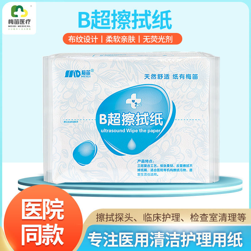 B超擦拭纸医院b超纸开片式布纹纸耦合剂专用纸医用卫生纸800g图片