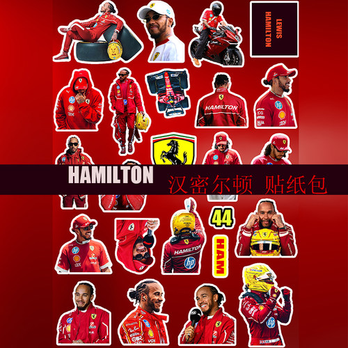 F1老汉刘易斯汉密尔顿贴纸
