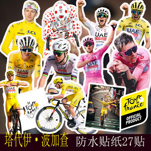 波加查贴纸环法公路自行车周边