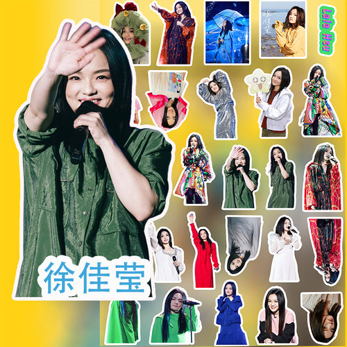 徐佳莹贴纸台湾女歌手周边