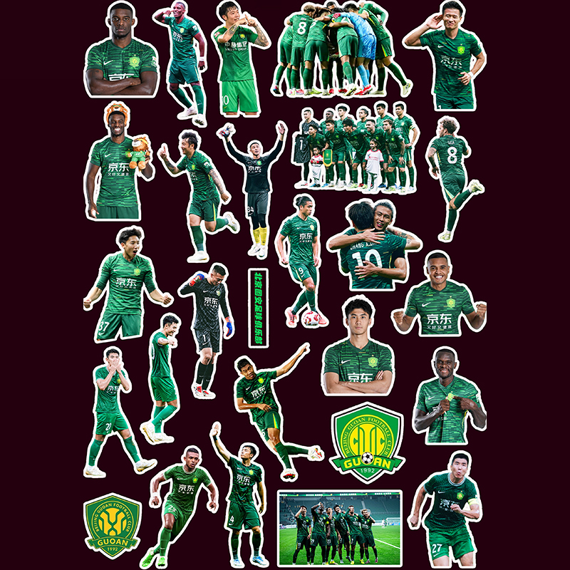 北京国安队贴纸合集 中超足球明星防水手账手机电脑装饰贴画diy