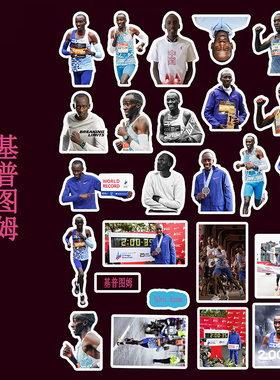 基普图姆贴纸  马拉松田径运动员周边卡贴照片可粘贴手机电脑装饰