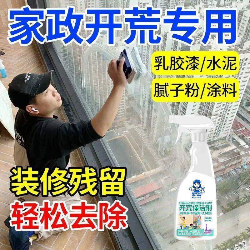开荒保洁工具套装清洁剂乳胶漆新房家政同款卫生地板瓷砖清洗神器