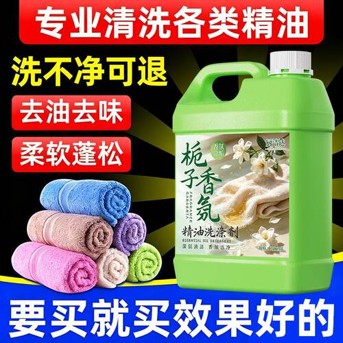 栀子香氛精油洗涤剂美容院洗毛巾去精油清洗专用去油去异味泡泡净