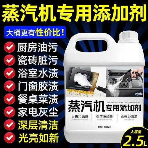 蒸汽机专用速效强力清洁剂