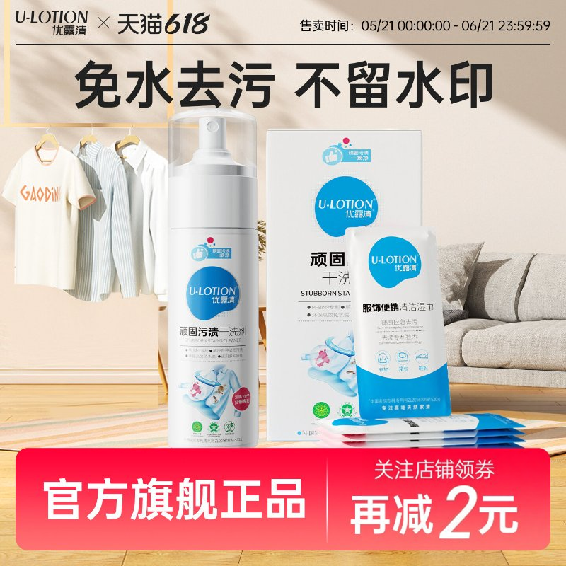 优露清官方旗舰店顽固污渍干洗剂小白鞋汽车室内外沙发清洁剂正品