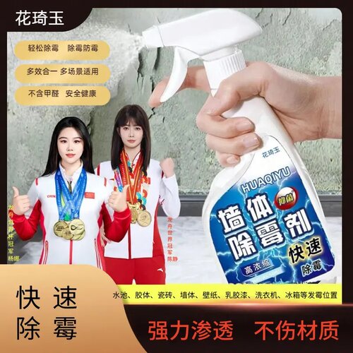 家用除霉剂99.9%除霉率防霉