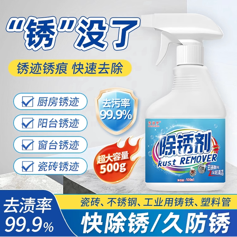 【除锈王】瓷砖除锈清洁剂石材除锈迹厕所地板砖去除铁锈清洗剂