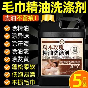 美容院同款精油洗涤剂桑拿足浴养生馆除异味液床单毛巾去污渍去油