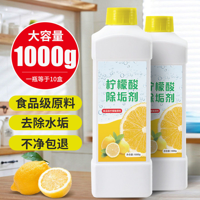 柠檬酸除垢剂茶垢清洁水垢食品级茶渍花洒强力清洗杯子烧水壶神器