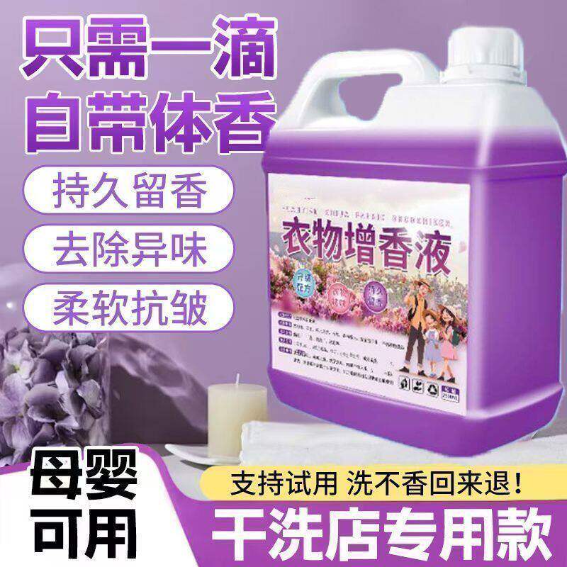 香水香薰精油衣服加香洗衣液持久留香衣物增香剂专用洗衣增香液