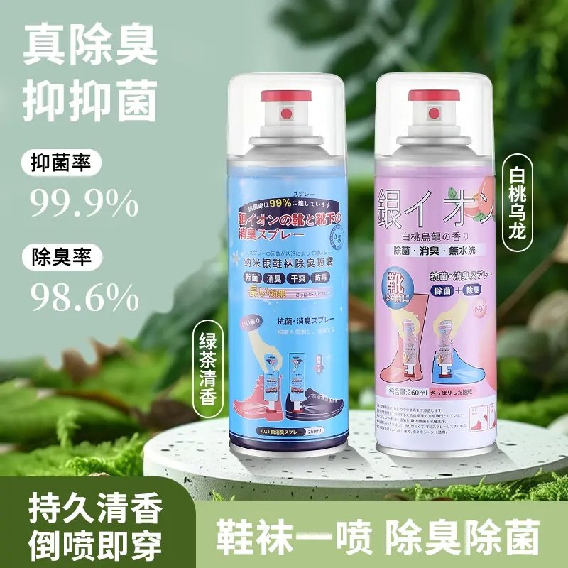 鞋子除臭喷雾银离子白桃鞋袜除臭剂干爽抑菌除臭持久留香除味,居家日用,鞋袜除臭剂,淘宝优惠券,粉丝福利购,淘宝优惠卷