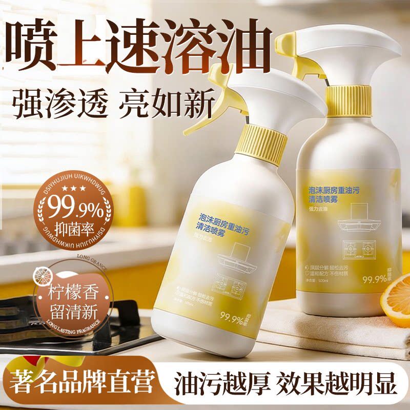 油污净厨房去重油污神器强力清洁剂抽油烟机灶台除油渍除垢清洗剂
