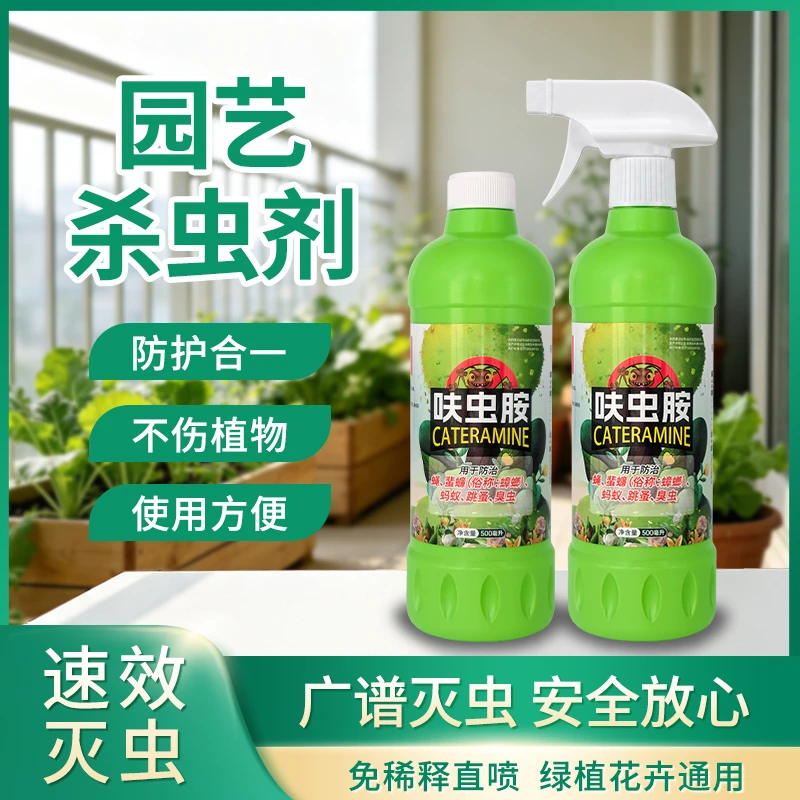 家用园艺杀虫剂花卉植物驱虫喷雾灭蟑螂蚂蚁臭虫安全低毒人宠安全