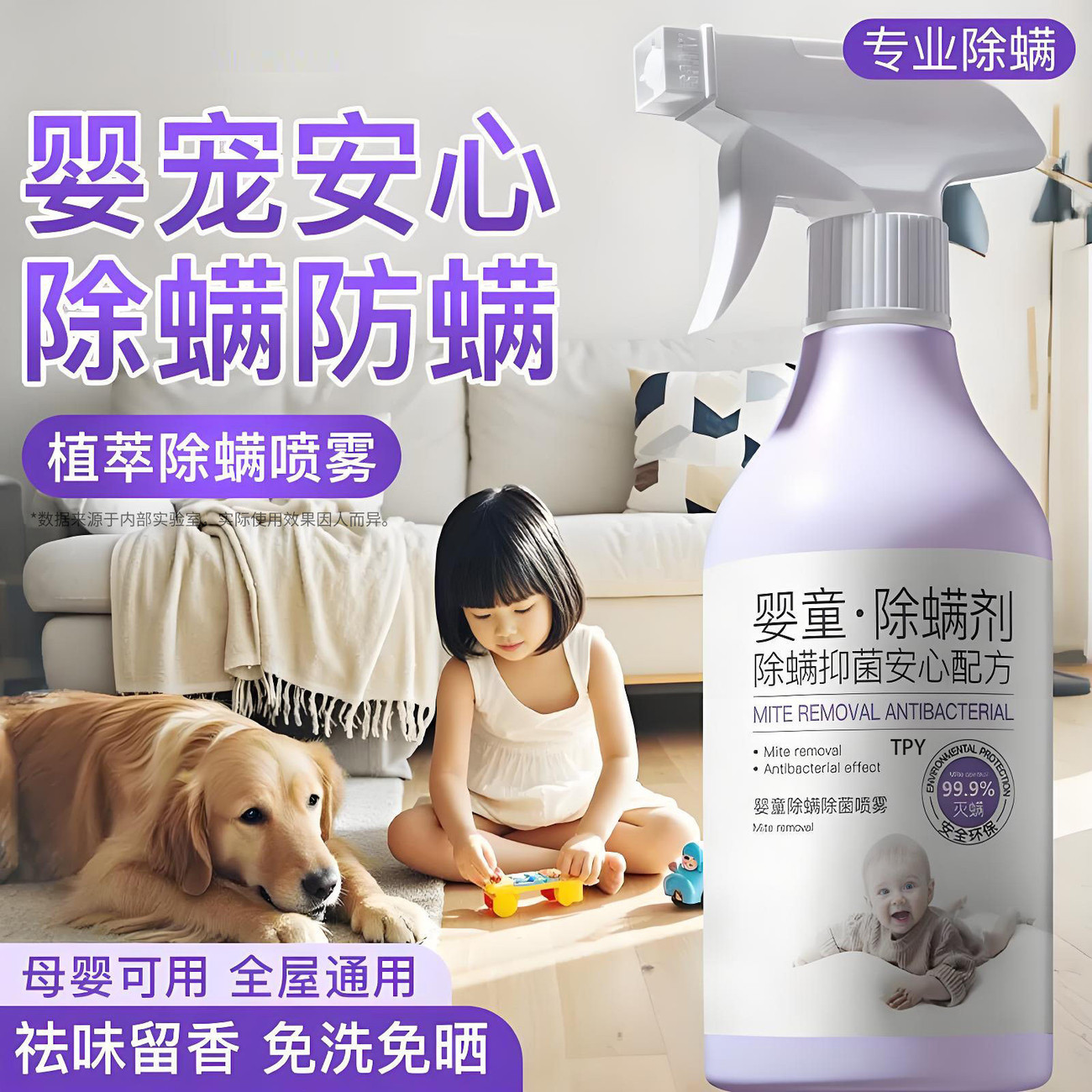 除螨喷雾剂母婴可用被子地毯婴儿学生宿舍除螨虫神器床上家用免洗