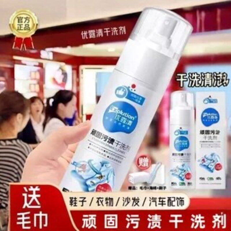 免洗优露清顽固污渍干洗剂衣物去油污清洁剂清洗剂衣服小白鞋除渍