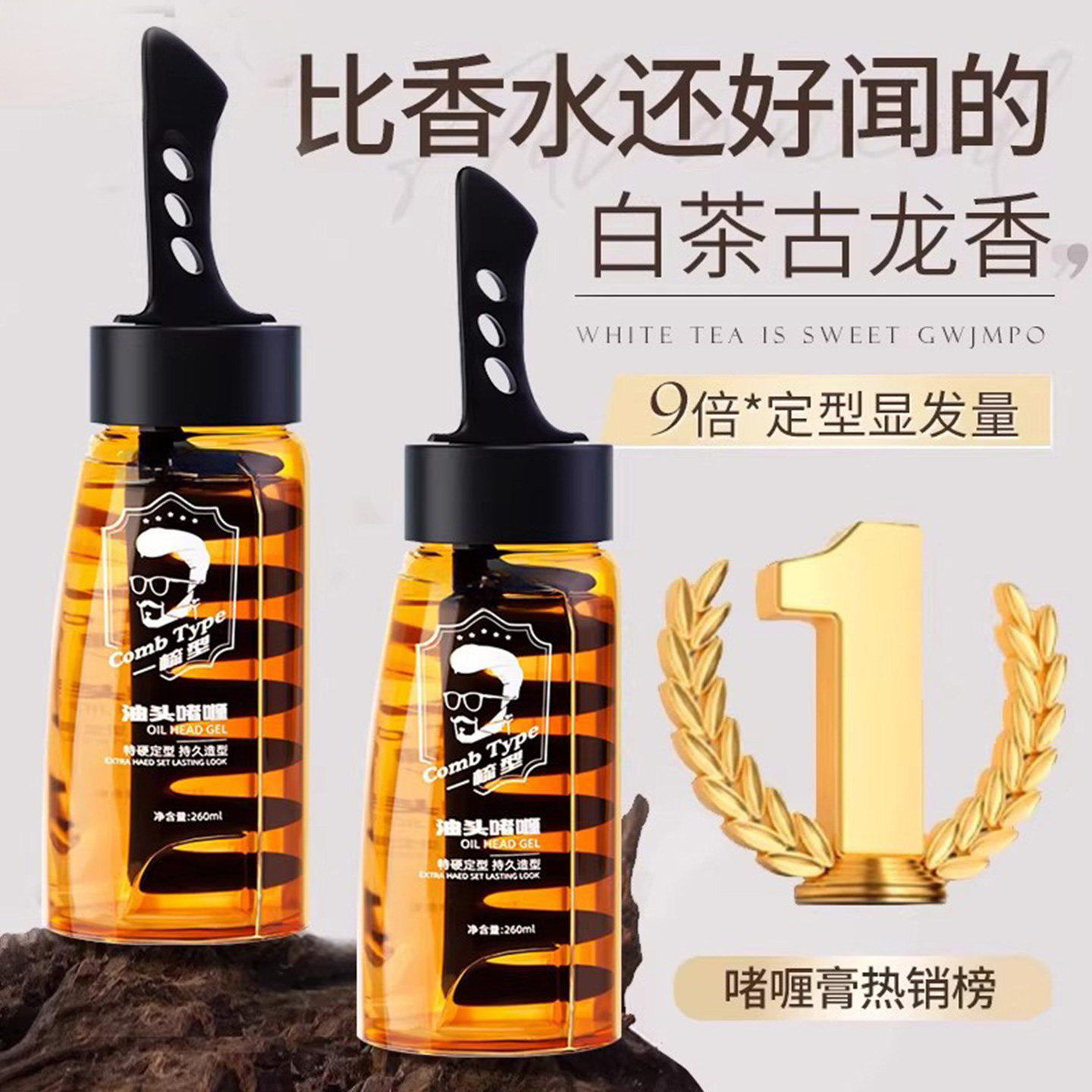 啫喱膏水一梳背头神器男士带梳子酷油头定型保湿发胶发型造型蓬松