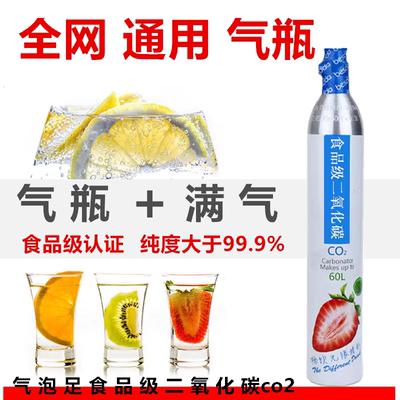 苏打水机气泡水机食品级二氧化碳