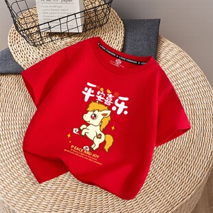 萌马平安喜乐童装短袖t恤红色喜庆男童女童全家过年儿童马年春节