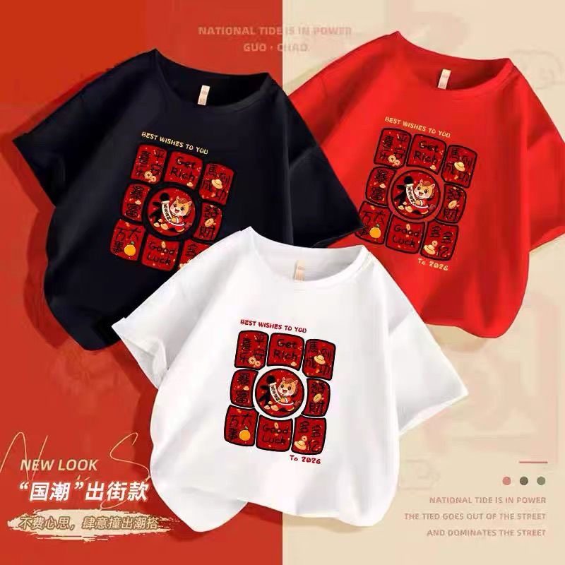 2026新款马年本命年衣服儿童红色短袖T恤新年男女童团服潮流半袖,童装/婴儿装/亲子装,T恤,淘宝优惠券,粉丝福利购,淘宝优惠卷