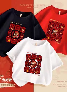 2026新款马年本命年衣服儿童红色短袖T恤新年男女童团服潮流半袖