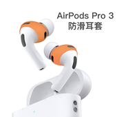 Pro Damon Light适用于AirPods 3防滑耳套防掉耳套硅胶轻薄防滑套