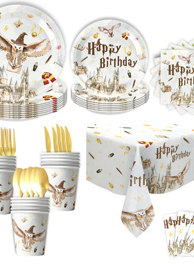 白色卡通哈利波特主题儿童生日派对纸盘纸杯纸巾桌布拉旗气球装饰