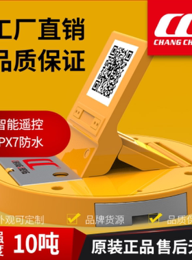 智能APP远程停车控制预约收缴费车位地锁停车场管理系统车位锁