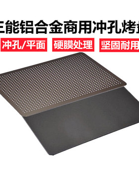 三能SN1046商用烤盘 60*40CM铝合金冷却平盘硬膜冲孔烤盘1565