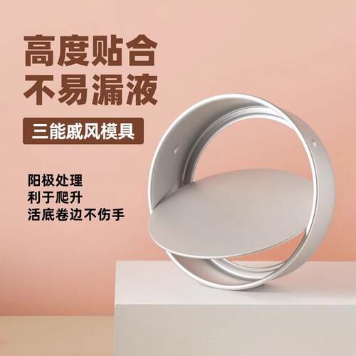 三能活底戚风蛋糕烘焙模具阳极