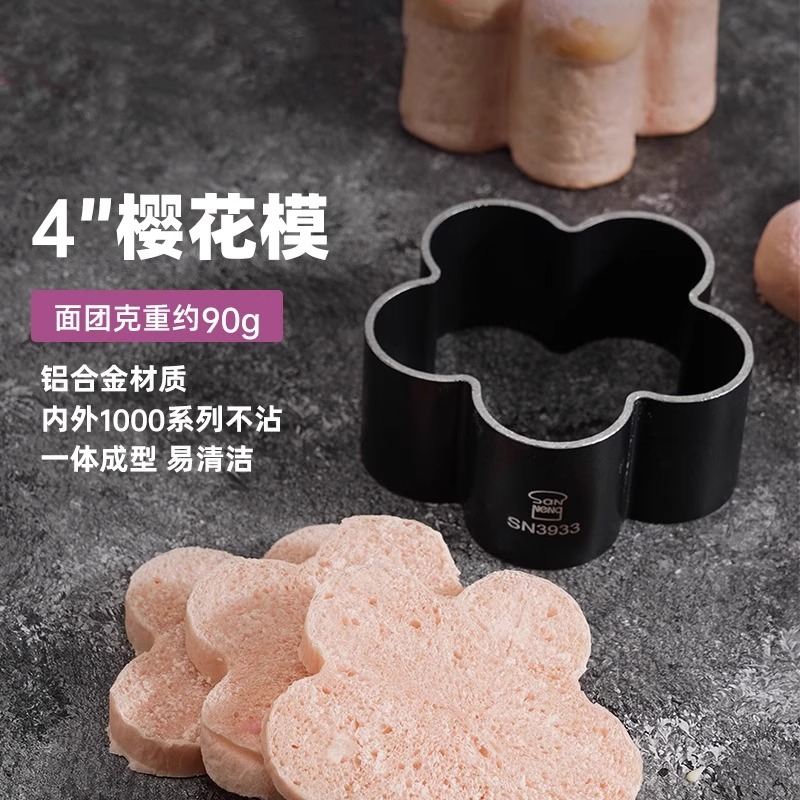 三能梅花型面包模具烘焙家用低糖不沾烤面包慕斯圈4寸6寸蛋糕模具