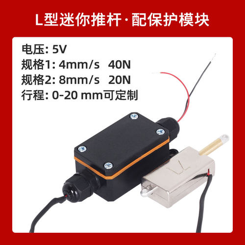 迷你推拉机推杆5v伸缩杆电动