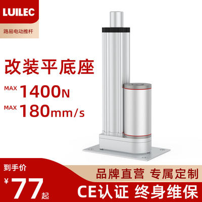 LUILEC电动推杆大推力防水低噪音