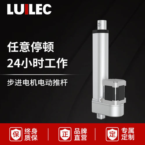 步进电动推杆伸缩LUILEC
