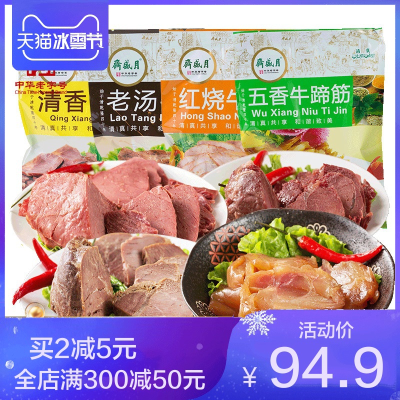 混装多口味熟零食大礼包4200g清真酱卤味牛肉组合月盛斋