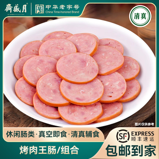 月盛斋 3袋特色低温熟食休闲肠类真空即食清真佐餐 烤肉王肠240g