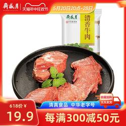 月盛斋酱牛肉卤牛肉清香牛肉100g 熟食即食清真老字号