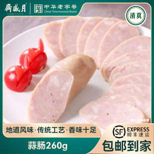 特色低温熟食休闲肠类即食清真佐餐 5袋 月盛斋 蒜肠260g