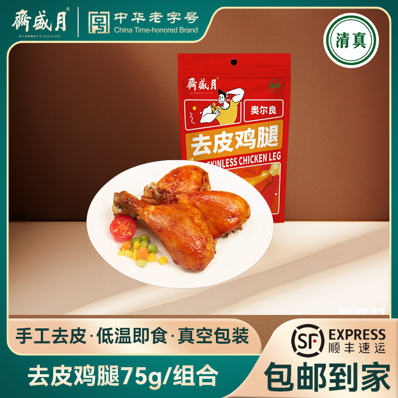 月盛斋去皮鸡腿75g*12即食健身餐速食鸡肉代餐饱腹熟食品