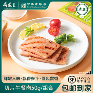 月盛斋切片午餐肉单独包装即食三明治专用火腿午餐肉儿童速食食品