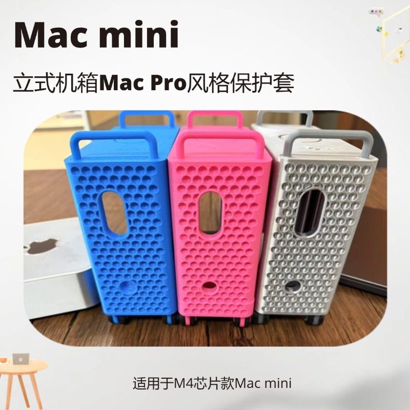 3D打印适用新款Mac mini立式迷你机箱Mac Pro风格保护套支架