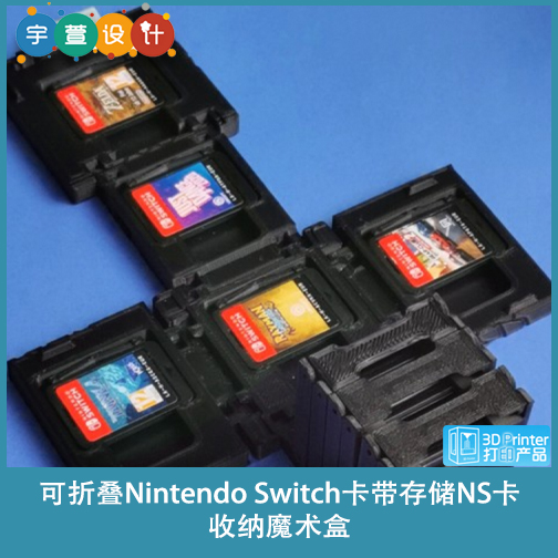 3D打印可折叠Nintendo Switch卡带存储NS卡收纳魔术盒