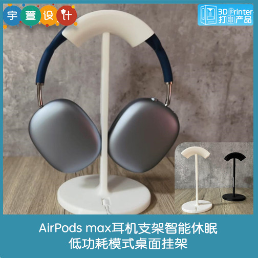 3d打印支架智能休眠低功耗模式