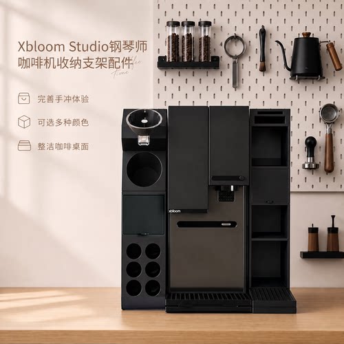 Xbloom Studio钢琴师咖啡机收纳支架配件3D打印滤杯滤纸豆管收纳