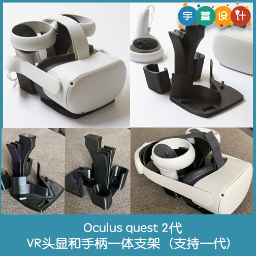3D打印2代vr手柄一体支架