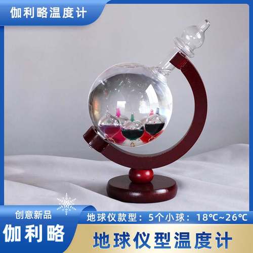 兰亭阁地球仪伽利略温度计摆件