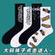 袜子男士 长筒袜46码 大脚字母长袜47码 大码 加宽48码 胖脚运动中筒袜