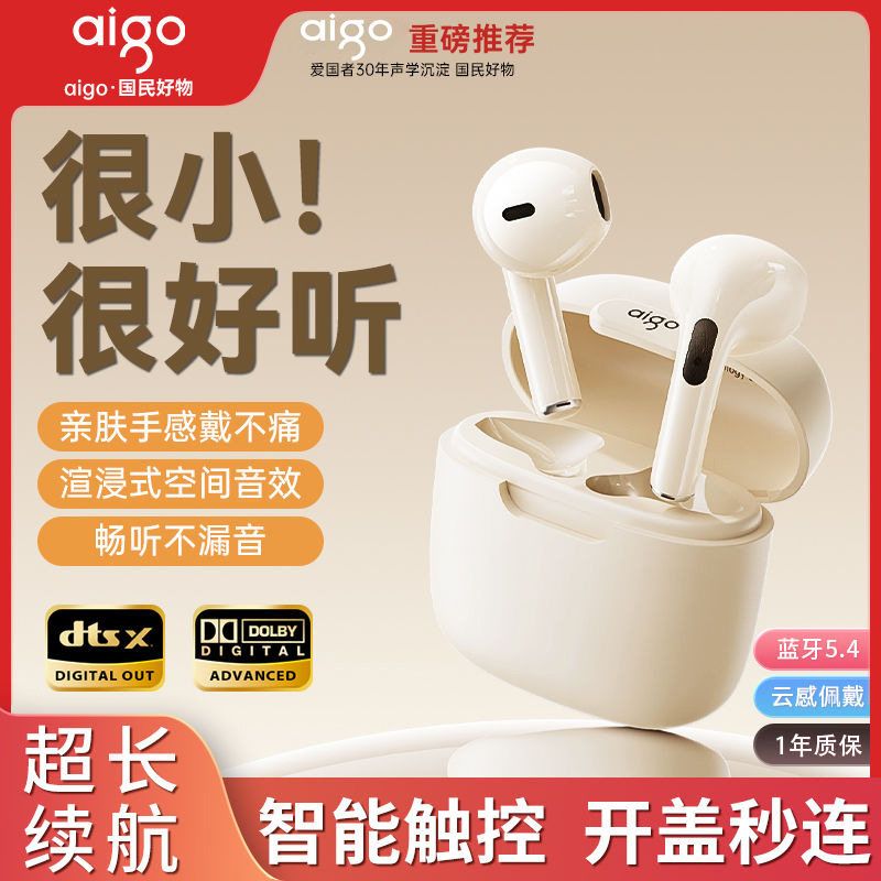 爱国者aigo2024新款蓝牙耳机长