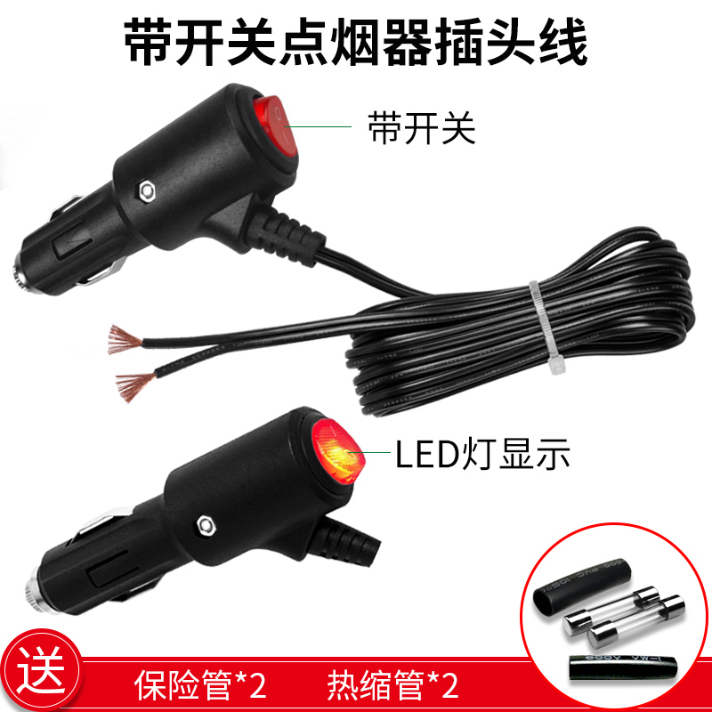 带开关带灯纯铜线汽车12V24V电源线通用大功率车载点烟器插头带线